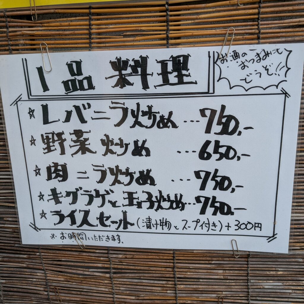 亀有飯店　町中華　亀有　ラーメン