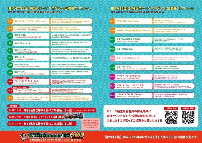 亀有　夏祭り　盆踊り　KW3 Summer Fes 2024