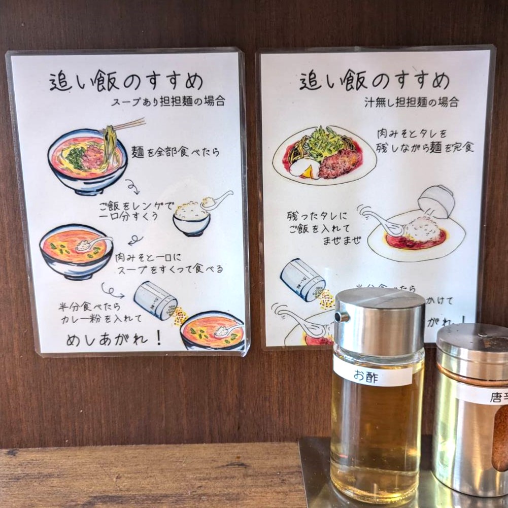 担担麺しかないお店　亀有　POP