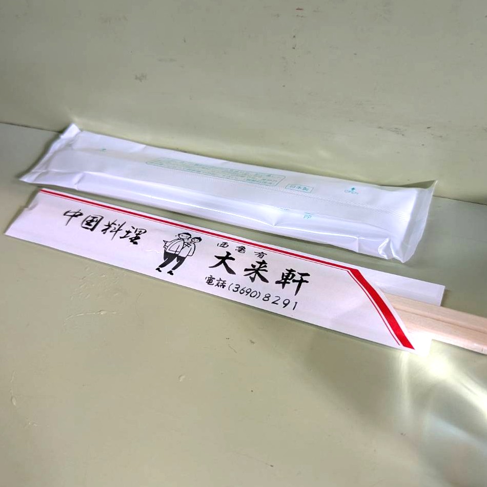 亀有　大来軒