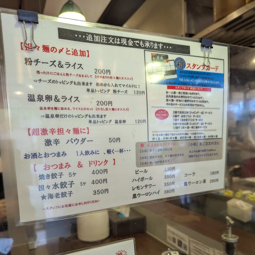亀有 ラーメン えんま 炎真
担々麵 担担麺 たんたんめん