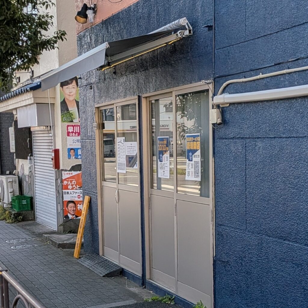 亀有　ラーメン　金碧