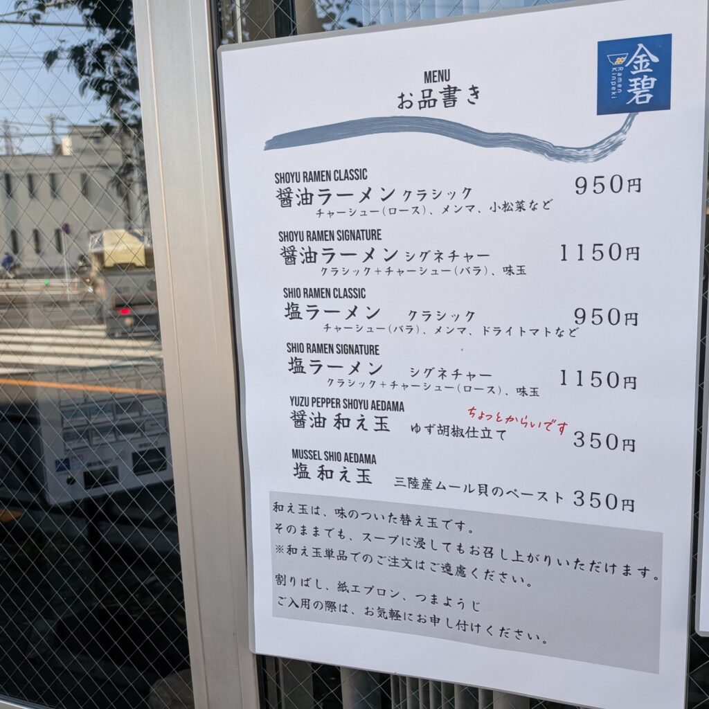 亀有　ラーメン　金碧