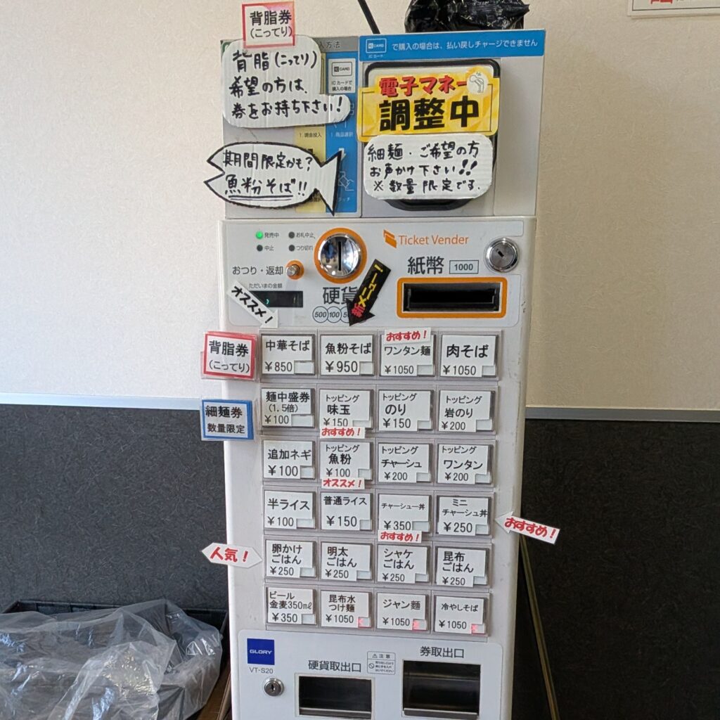 亀有　ラーメン　中華そば 安