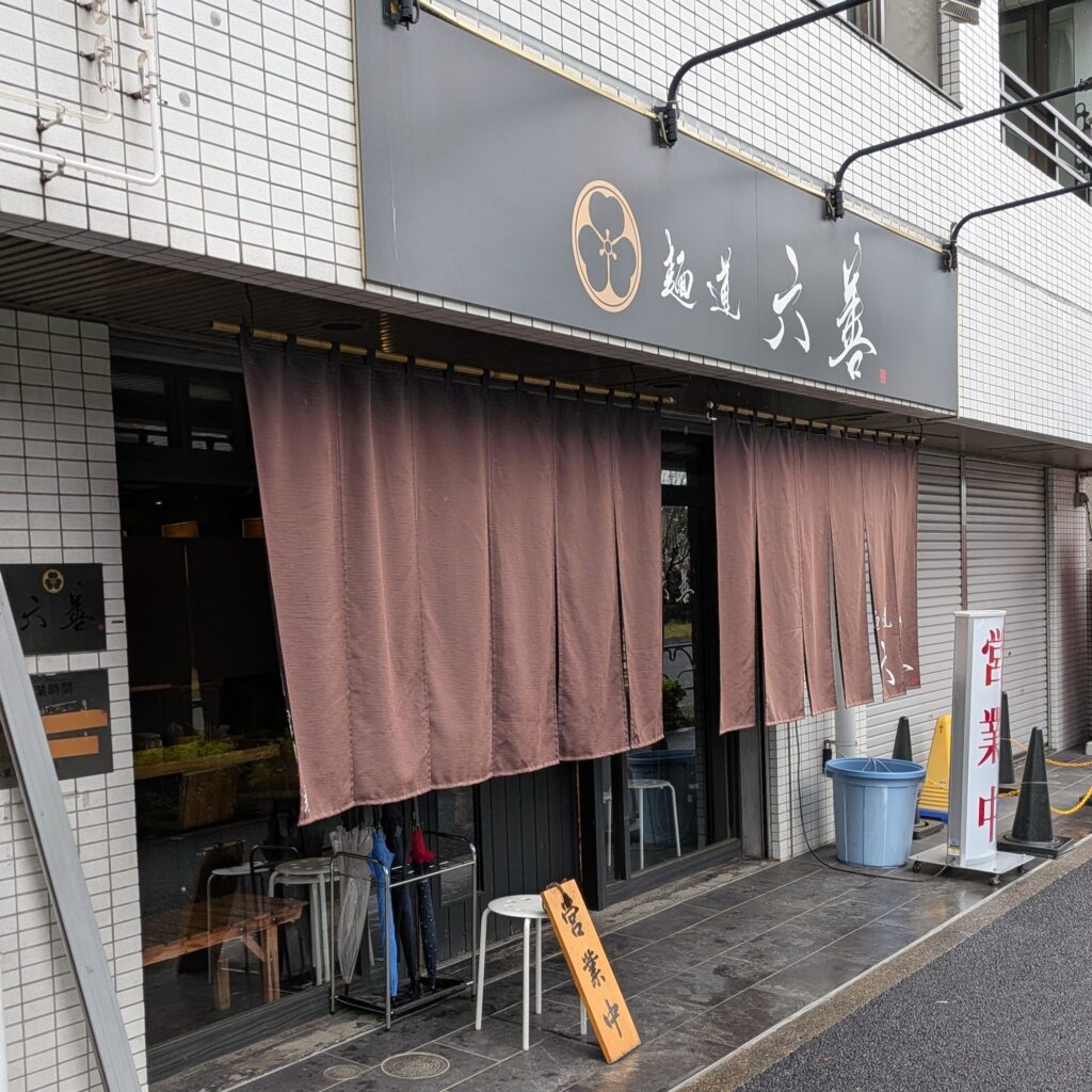 「麺道 六善」【亀有】