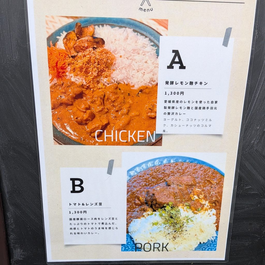 東京スパイスカレー薬壺堂
